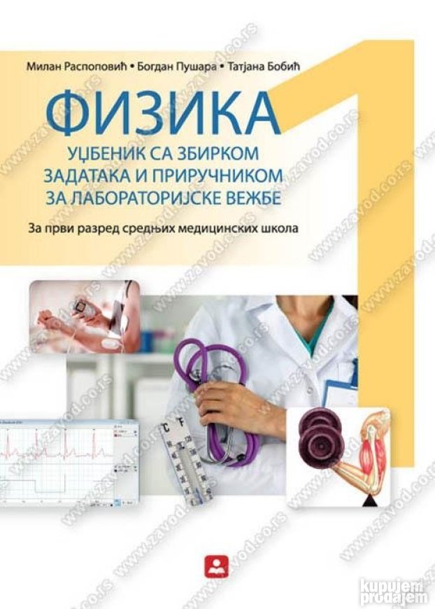 FIZIKA SA ZBIRKOM zadataka i priručnikom za laboratorijske v