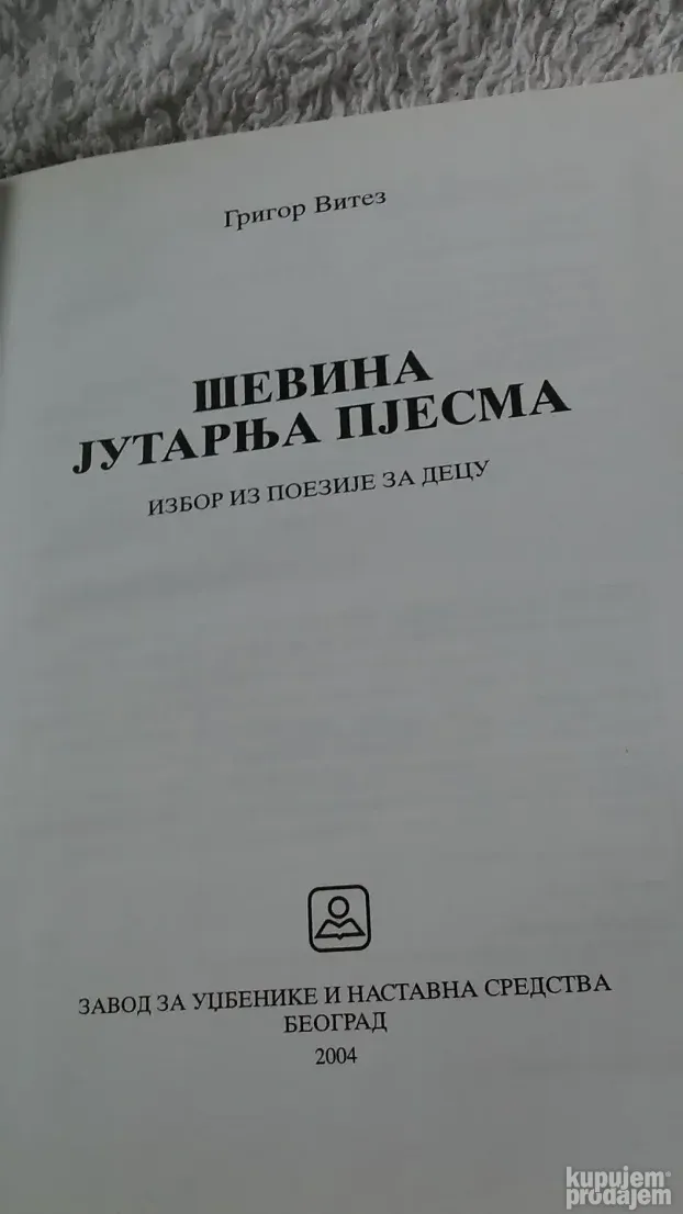 Grigor Vitez - Ševina jutarnja pesma