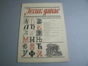 Jezik danas - Glasilo Matice srpske, Broj 3/1997