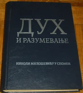 Duh i razumevanje (2008.) - Stefan Grubačić i Jovan Delić