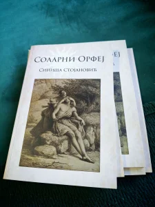 Solarni Orfej, Siniša Stojanović