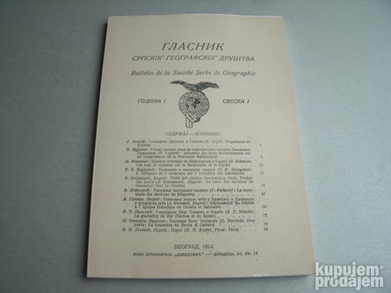 Glasnik Srpskog geografskog društva sveska I (Reprint)