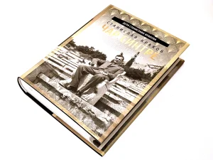 Čar Sintre i drugi putopisi /  Stanislav Krakov