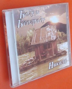 Bogu i Beogradu Nikola