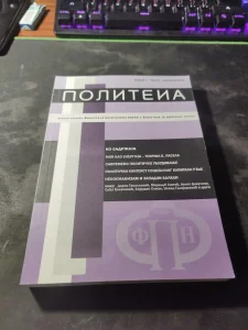 Politeia godina I broj 2