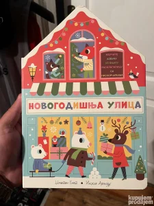 NOVOGODIŠNJA ULICA glanc nova knjiga duplo jeftinija ORIGINA