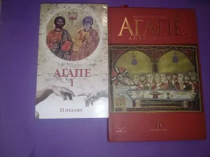 Agape Antologija 1-2