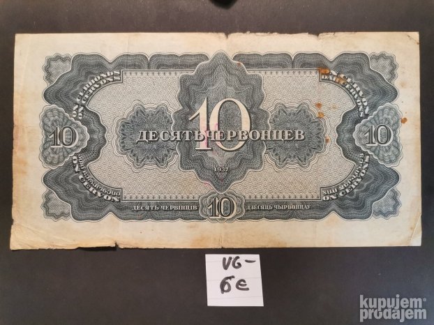 10 červonaca 1937. god