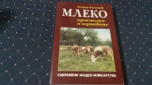 Mleko/Proizvodnja i koriscenje/Zaharije Milanovic