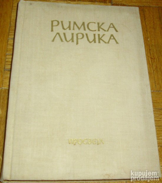Rimska lirika: Izbor pesama (1966.) - Mladen S. Atanasijević