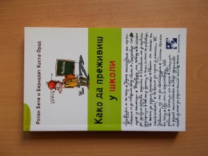 Kako da prezivis u skoli - Rolan Bele,B.K. Prad