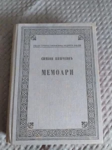 Simeon Piscevic Memoari