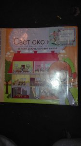 Svet oko nas za prvi razred osnovne skole