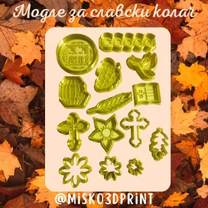 Modle za slavski kolac
