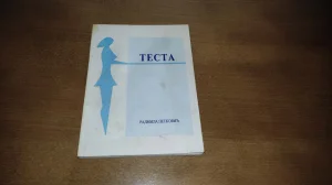 Testa Radmila Petkovic