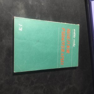 Bihejvior psihoterapija - Avalske sveske 1-78