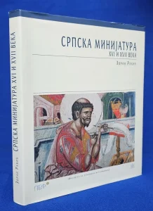 Srpska minijatura XVI i XVII veka - Zoran Rakić