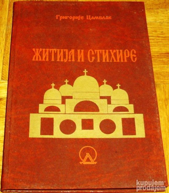 Žitija i stihire (1998.) - Grigorije Camblak