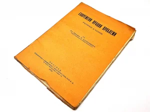 Savremeni pravni problemi / Adam D. Lazarević