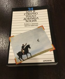 KNJIGA - Šta je stvarno rekao Dobrica Ćosić, 1995
