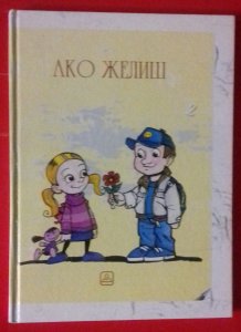 Ako zelis