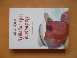 Putopis kroz biografiju - Momo Kapor