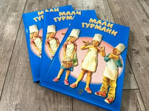 Mali gurman, knjiga za decu Novo