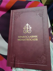 Pravoslavni molitvoslov nov