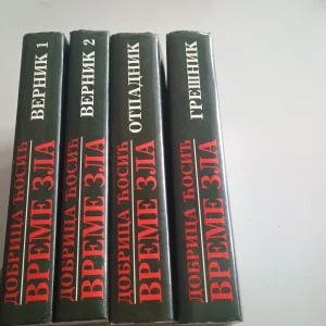 Vreme zla Dobrica Ćosić Grešnik, Otpadnik, Vernik 1-2