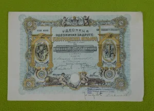 Udeonica Beogradskih piljara u srebru 1929 - 250 dinara