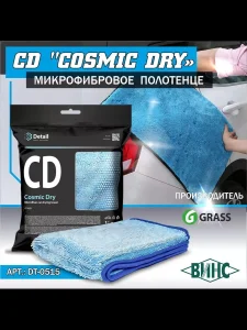 Grass Cosmic Dry 60x90 (Peškir za brisanje auta)