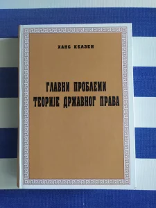 Glavni problemi teorije državnog prava - Hans Kelzen