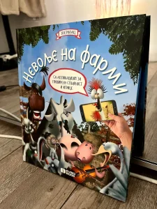 Knjige za decu- Nevolje na farmi