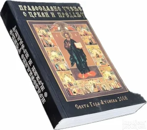 Pravoslavno učenje o crkvi i predanju