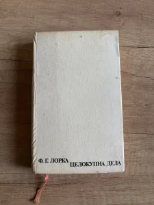 Celokupna dela-knjiga 4:F.G.Lorka