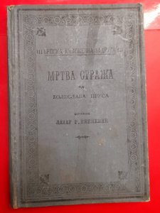 Mrtva straza