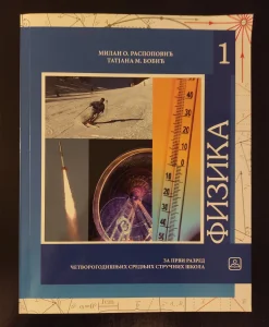 Fizika 1, za prvi razred stručnih škola, Zavod, NOVO