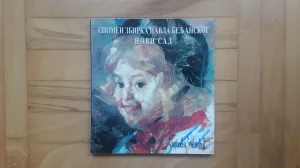 Spomen zbirka Pavla Beljanskog Vidosava Kovacevic