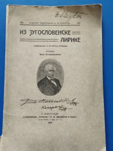 Iz Jugoslovenske lirike Lot 870