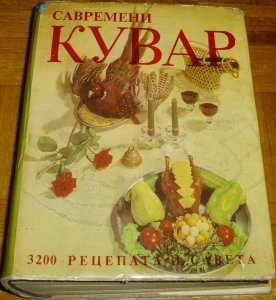 Savremeni kuvar (1967.) - Julijana Vučo